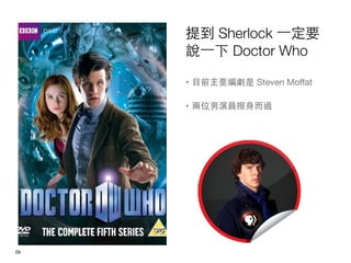 ᵽ Sherlock һҪ
      fһ Doctor Who

      ? ĿǰҪ Steven Moffat


      ? λ݆T^




!26
 