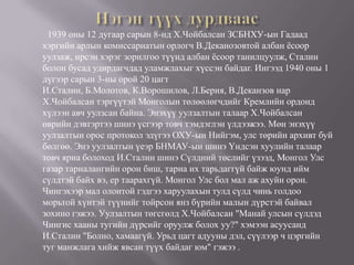 монгол улсын төрийн сүлд | PPT