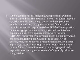 монгол улсын төрийн сүлд | PPT