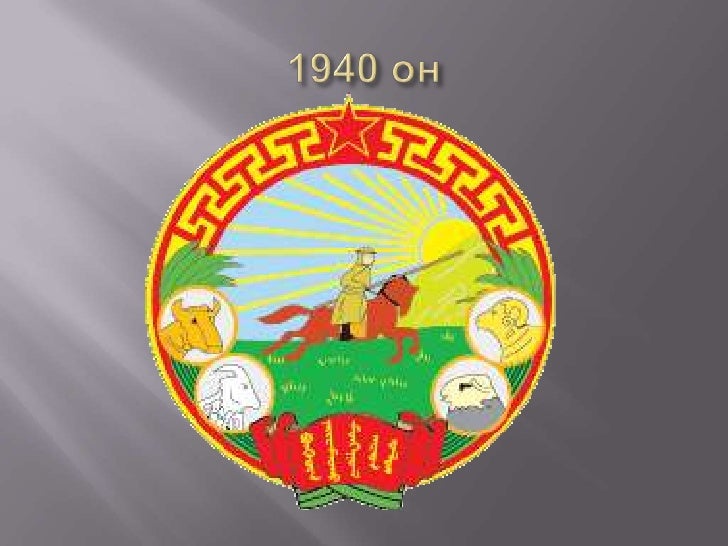 монгол улсын төрийн сүлд