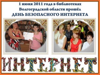 Их условия не сложны:
  СМС отправить можно
С телефона папы, мамы –
    И уже ты на Багамах.


Ты мошенникам не верь,
  Ин...