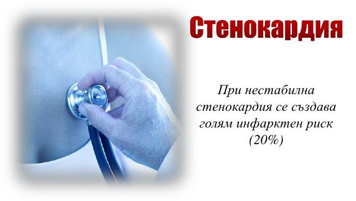 Миокарден инфаркт - презентация