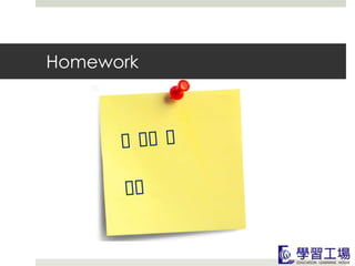 Homework
 