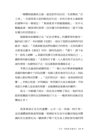 一種體制最厲害之處，就是把所有臣民，全部變成「打
工者」，全部得看主家的眼色討生活。在西方資本主義制度
的選舉中有一條規定：「無資產者不得競選總統」。其中大
概蘊涵著一個深刻的真理：沒有獨立的經濟地位，就不可能
有獨立的思想意志。
  被蘇維埃...