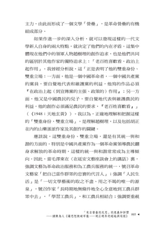 主力，由此而形成了一個文學「營壘」，是革命營壘的有機
組成部分。
  如果作進一步的深入分析，就可以發現這樣的一代文
學新人自身的兩大特點，就決定了他們的內在矛盾。這集中
體現在他們中的領軍人物趙樹理的創作追求，也是他們共同
的區別於其他作家的...