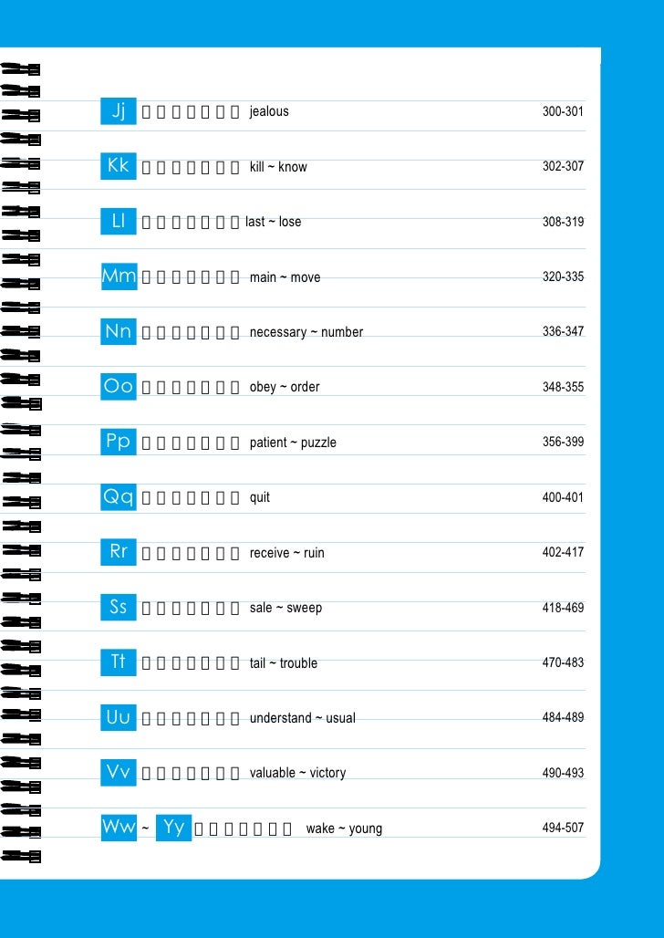 哈佛高材生的英语单词速记本电子书 伦纳德 文字版