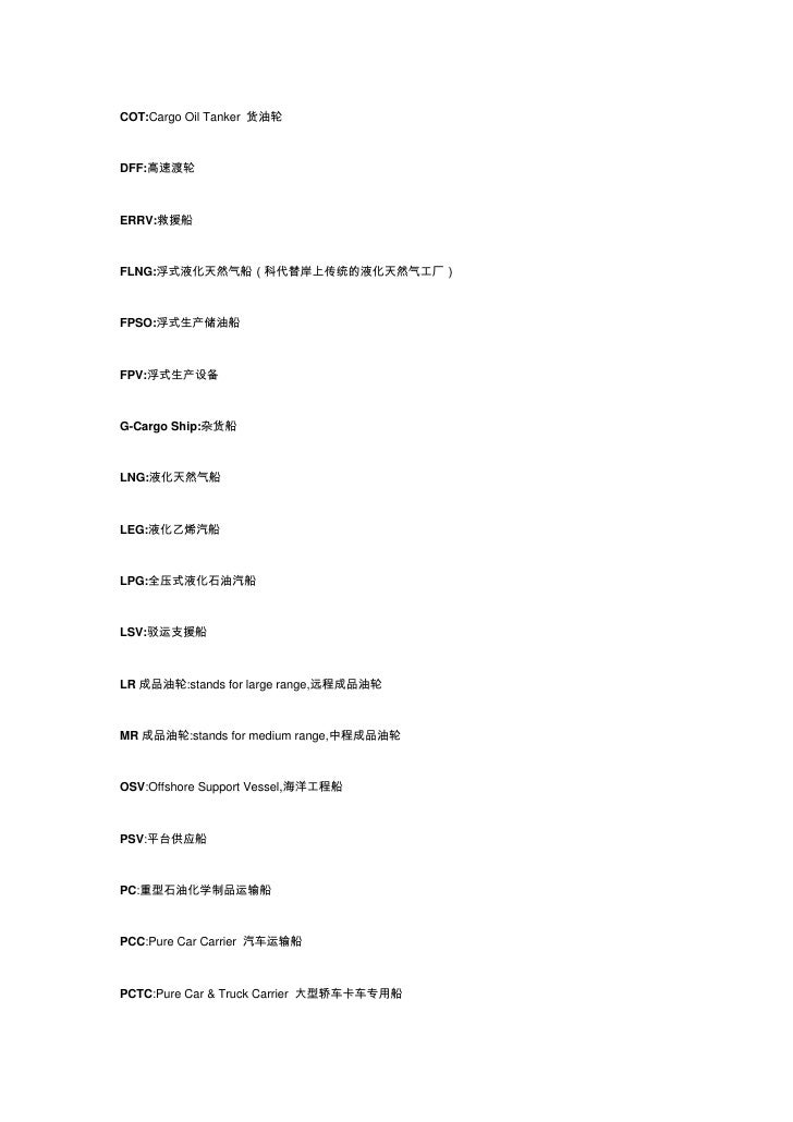 船型英文表达