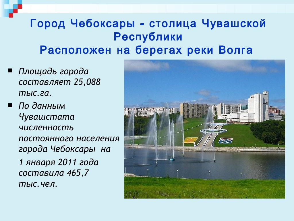 чебоксары жемчужина россии. проект про город чебоксары. достопримечательности города чебоксары презентация. рассказ о городе чебоксары. проект г чебоксары.