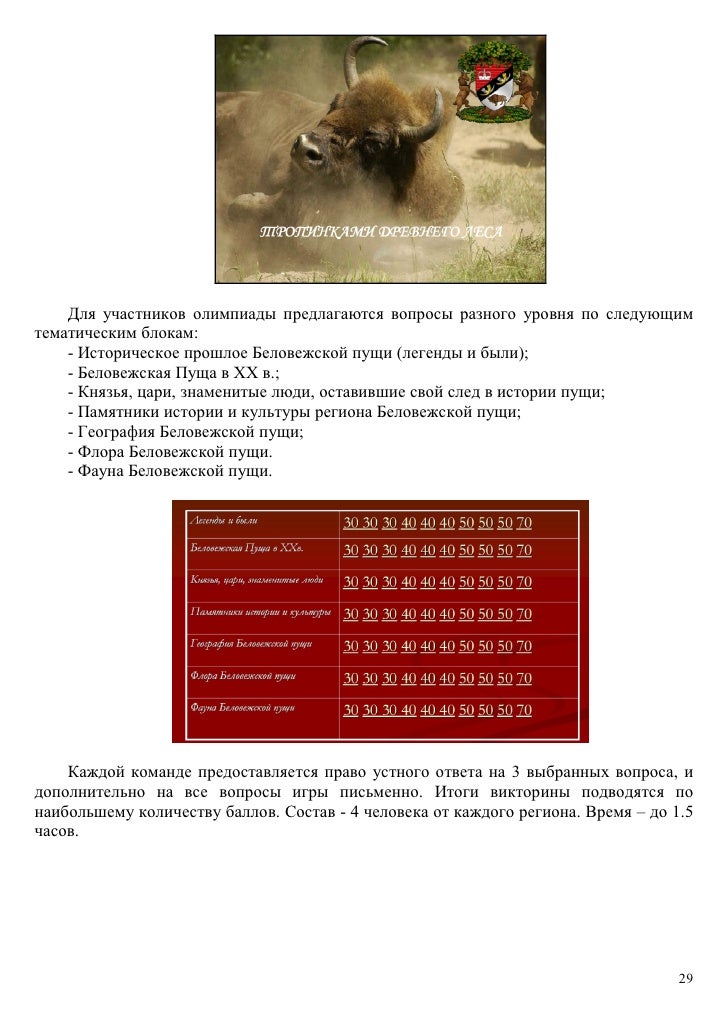 районная олимпиада по биологии 11 класс 2012 в ивацевичах