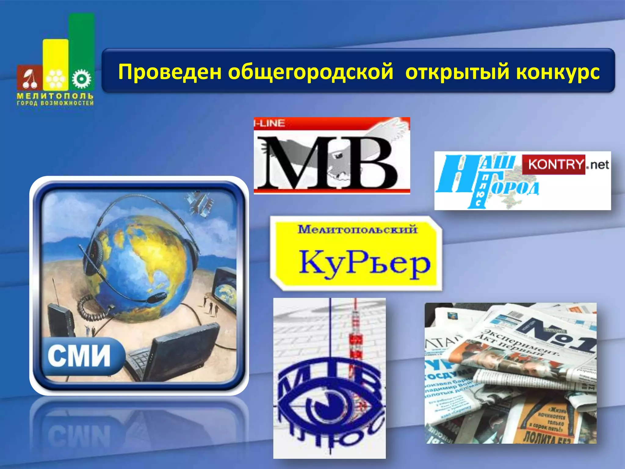 Проведен общегородской открытый конкурс
 