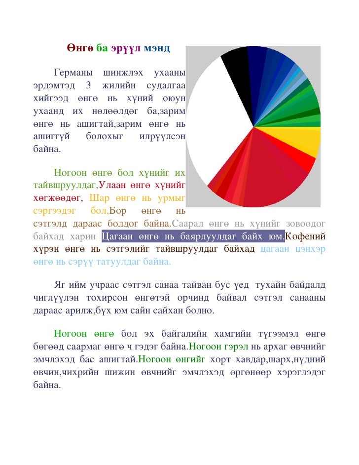 өнгө