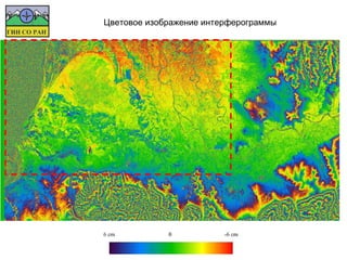 Цветовое изображение интерферограммы
 