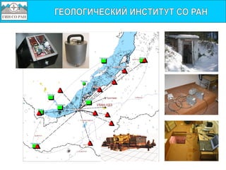 тубанов гео сибирь