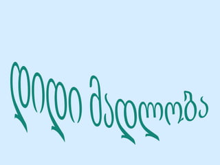 მსოფლიოს  შვიდი საოცრება