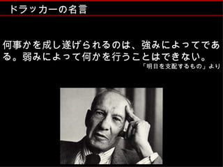 大学生のためのドラッカー 同志社生協講演