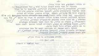 מכתבו של בני סלוסקי בעיניין ההדחה