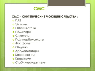 Бытовая Химия | PPT