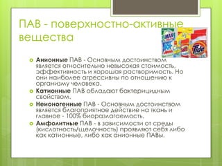 Бытовая Химия | PPT
