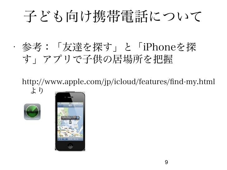 発達障害のお子さん向け携帯電話 Iphone Ipadの賢い使い方とアプリの紹介 配布資料 抜粋
