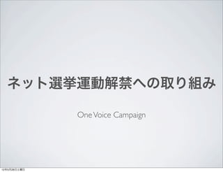ͥåѡ˶ؤȡ

              One Voice Campaign




12526
 