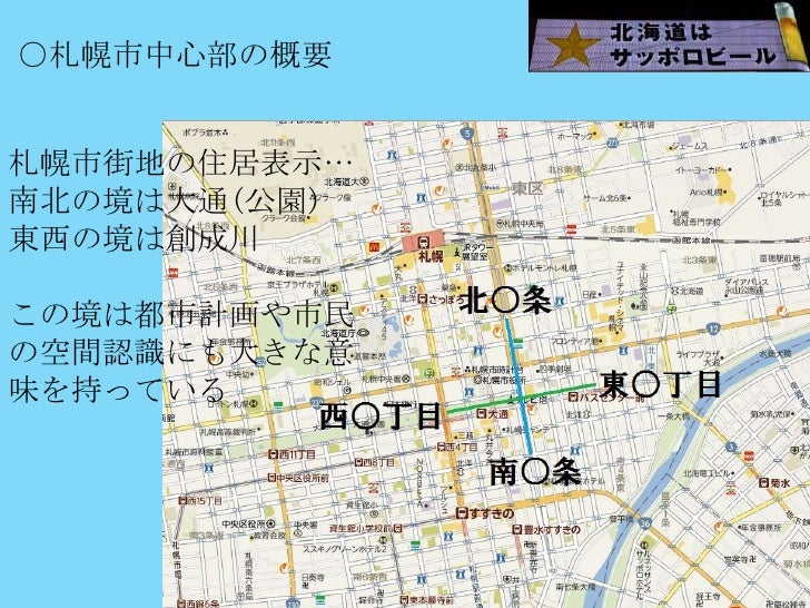 広島 札幌近辺で見られる地理学的事象 広島 札幌近辺で見られる地理学的事象