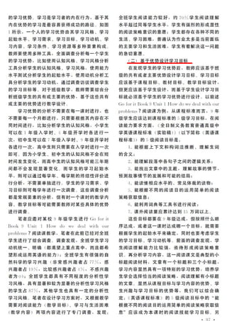 基于学习优势的学习方案设计