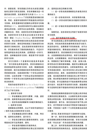 基于学习优势的学习方案设计