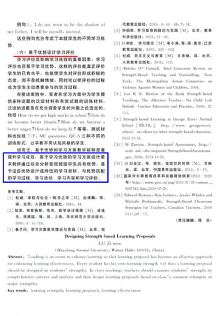 基于学习优势的学习方案设计