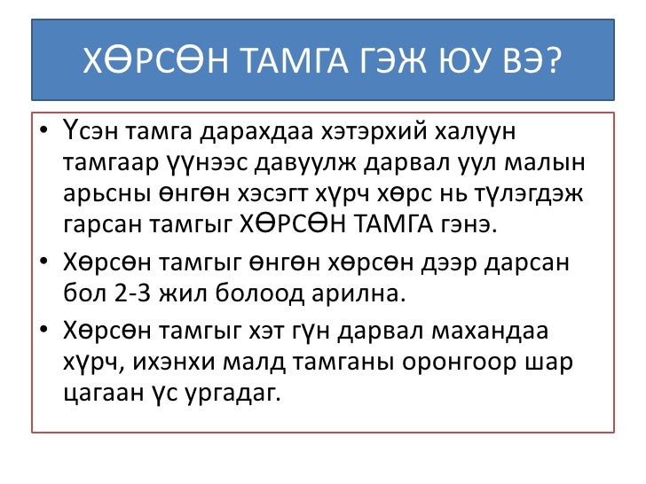 Монголын мал тамгалахт ёс ба орчин үе