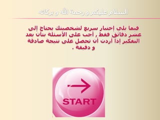اعرف شخصيتك