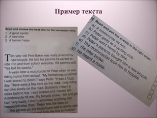 Пример текста
 
