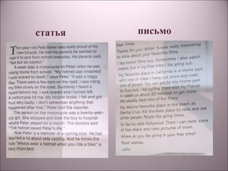 статья   письмо
 