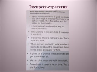 Экспресс-стратегия
 
