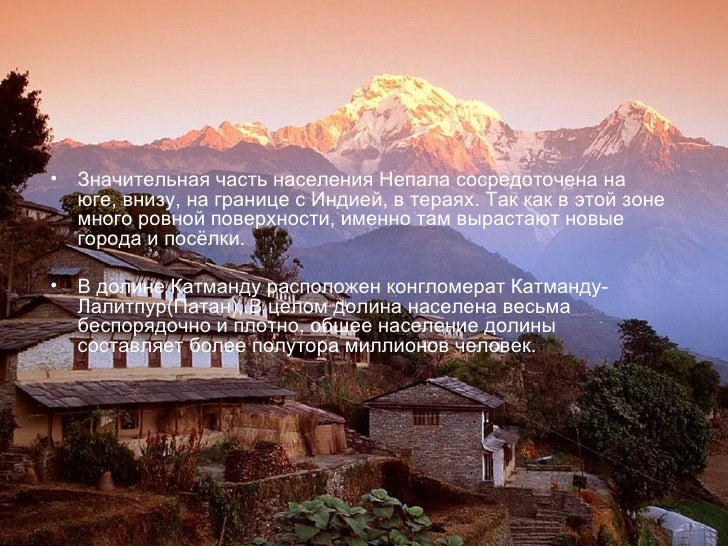 Непал
