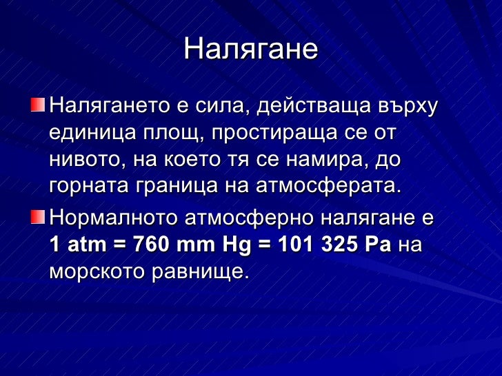 атмосферно налягане
