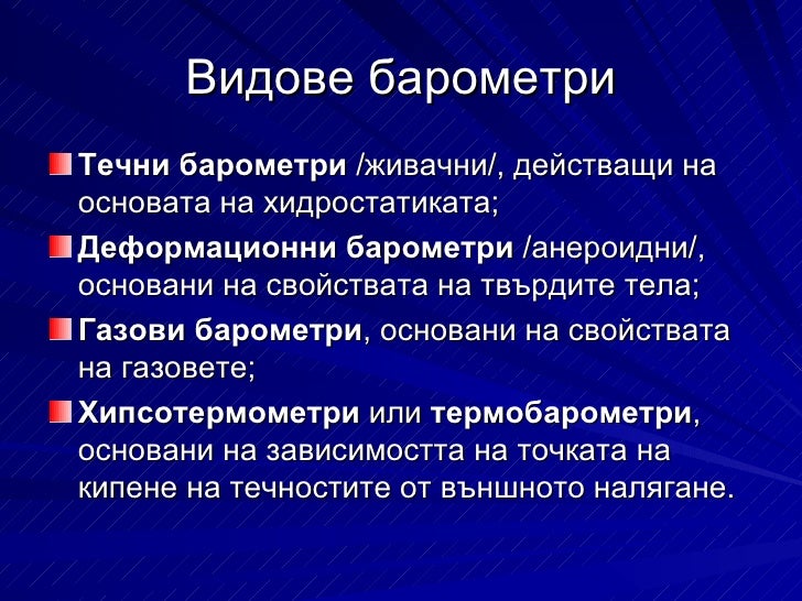 атмосферно налягане