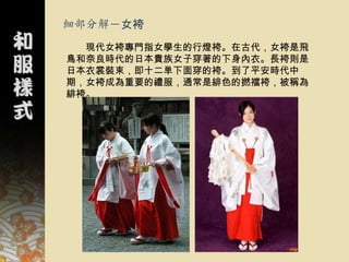 日本文化和服