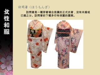 日本文化和服