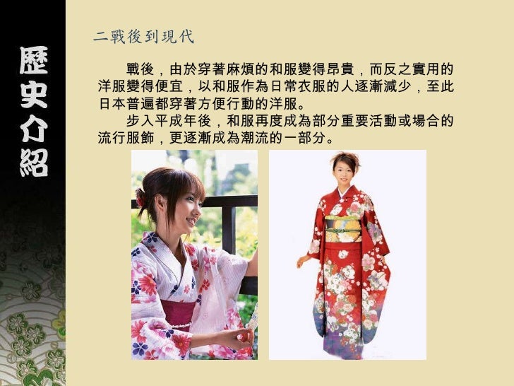 日本文化和服