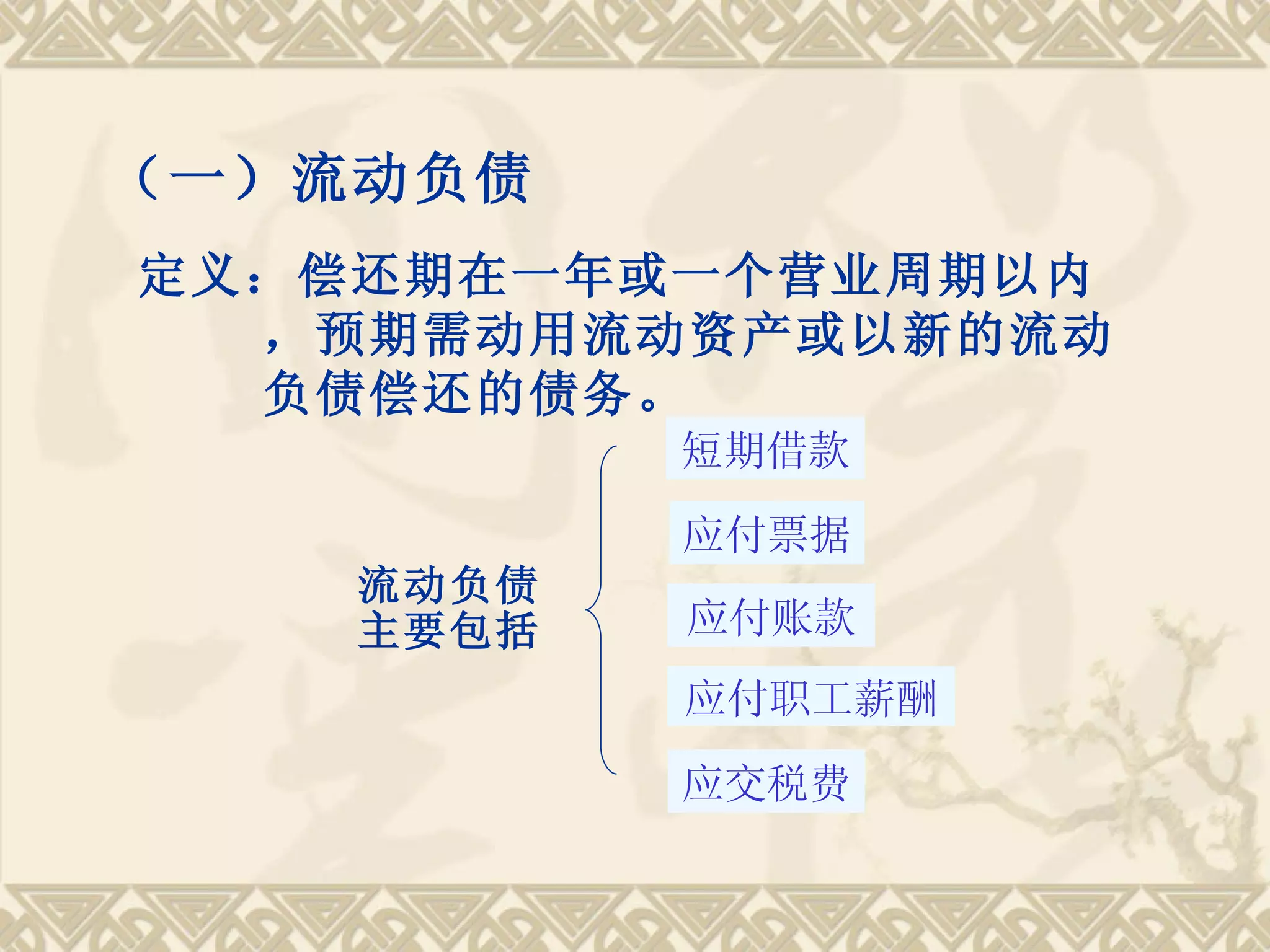 第二章会计要素与会计等式| PPT