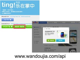 www.wandoujia.com/api
 