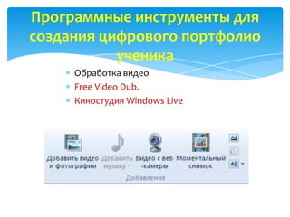 Портфолио | PPT