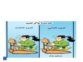 صحتك في رشاقتك