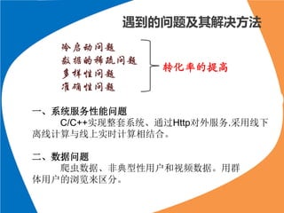 明洪涛个性化推荐系统 土豆