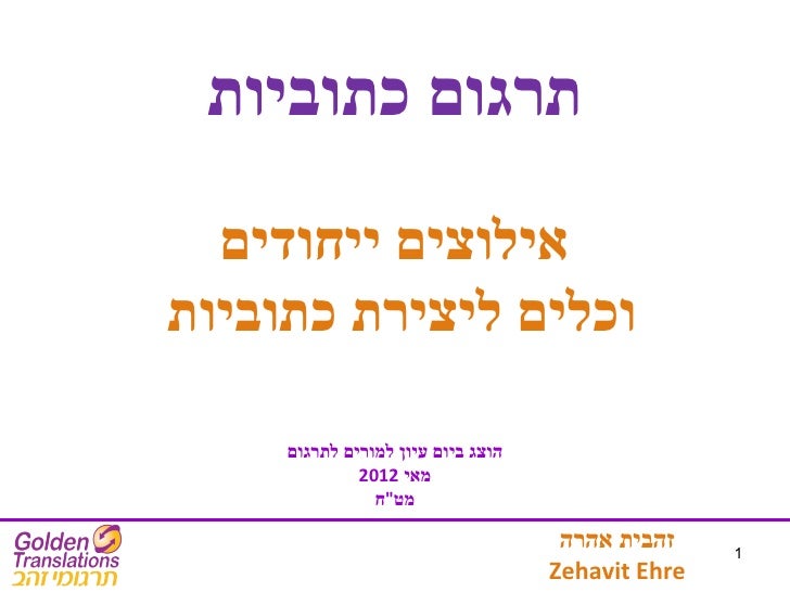 תרגום כתוביות אילוצים ייחודיים וכלים שימושיים