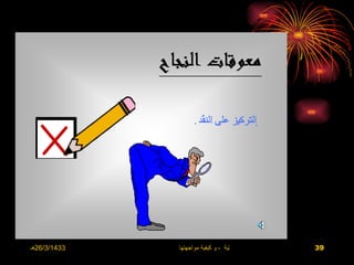 ‫3341/3/62هـ‬   ‫االضغوط الحياتية ، و كيفية مواجهتها‬   ‫93‬
 