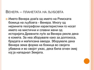 планета венера | PPT