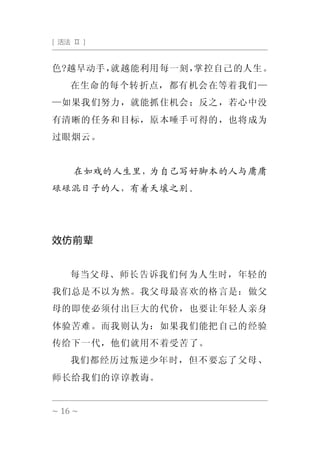 活法 日 稻盛和夫 文字版