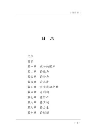 活法 日 稻盛和夫 文字版