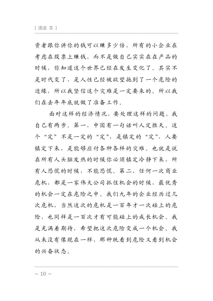 活法 日 稻盛和夫 文字版